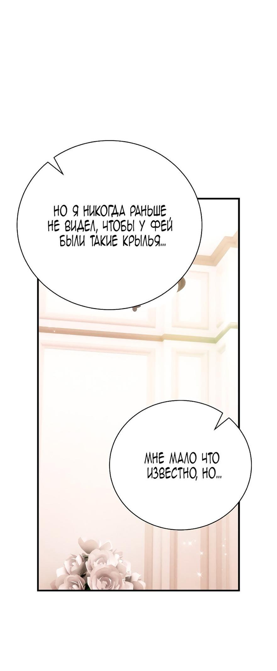 Манга Это не твой ребёнок - Глава 88 Страница 11