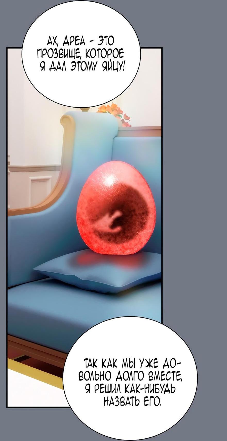 Манга Это не твой ребёнок - Глава 88 Страница 56