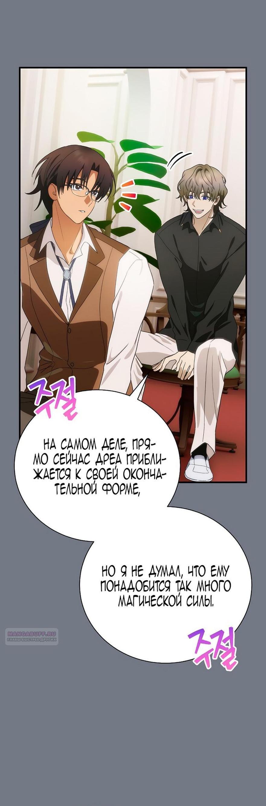 Манга Это не твой ребёнок - Глава 88 Страница 55