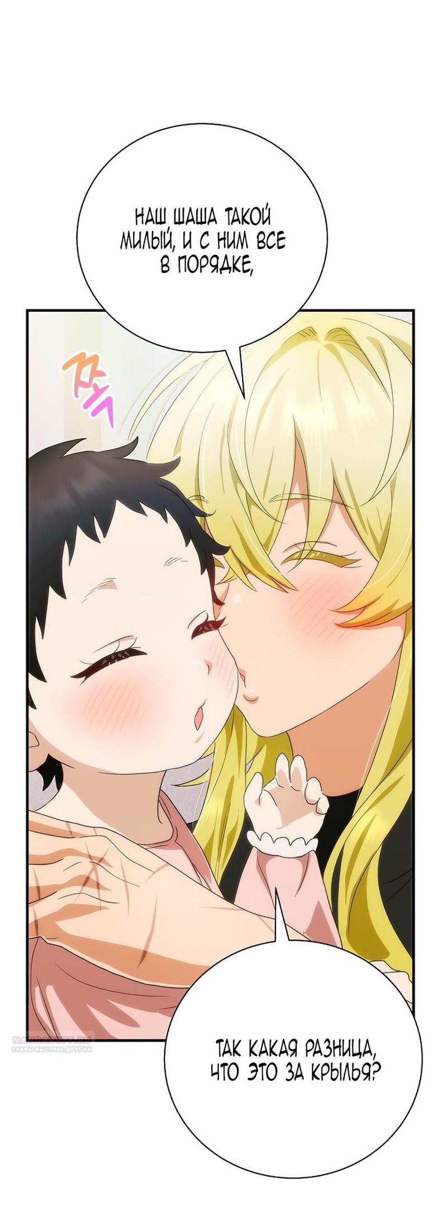 Манга Это не твой ребёнок - Глава 88 Страница 12