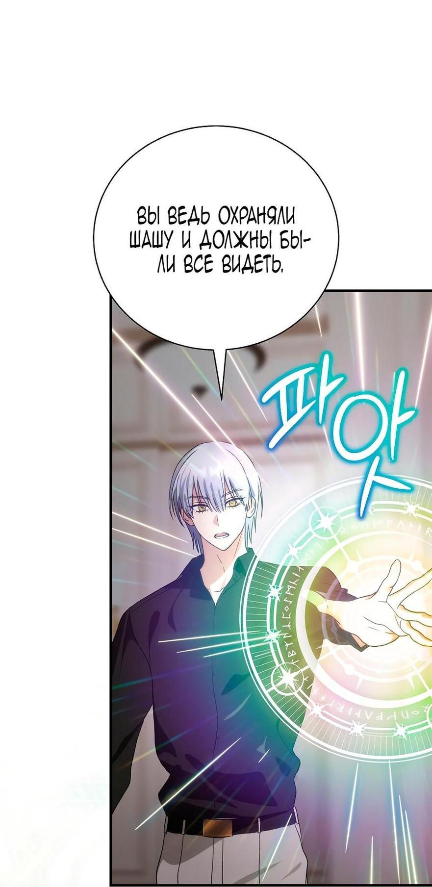 Манга Это не твой ребёнок - Глава 88 Страница 32