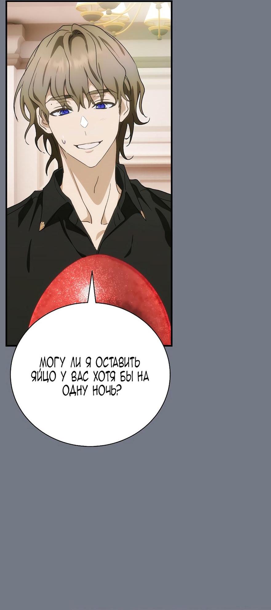 Манга Это не твой ребёнок - Глава 88 Страница 45