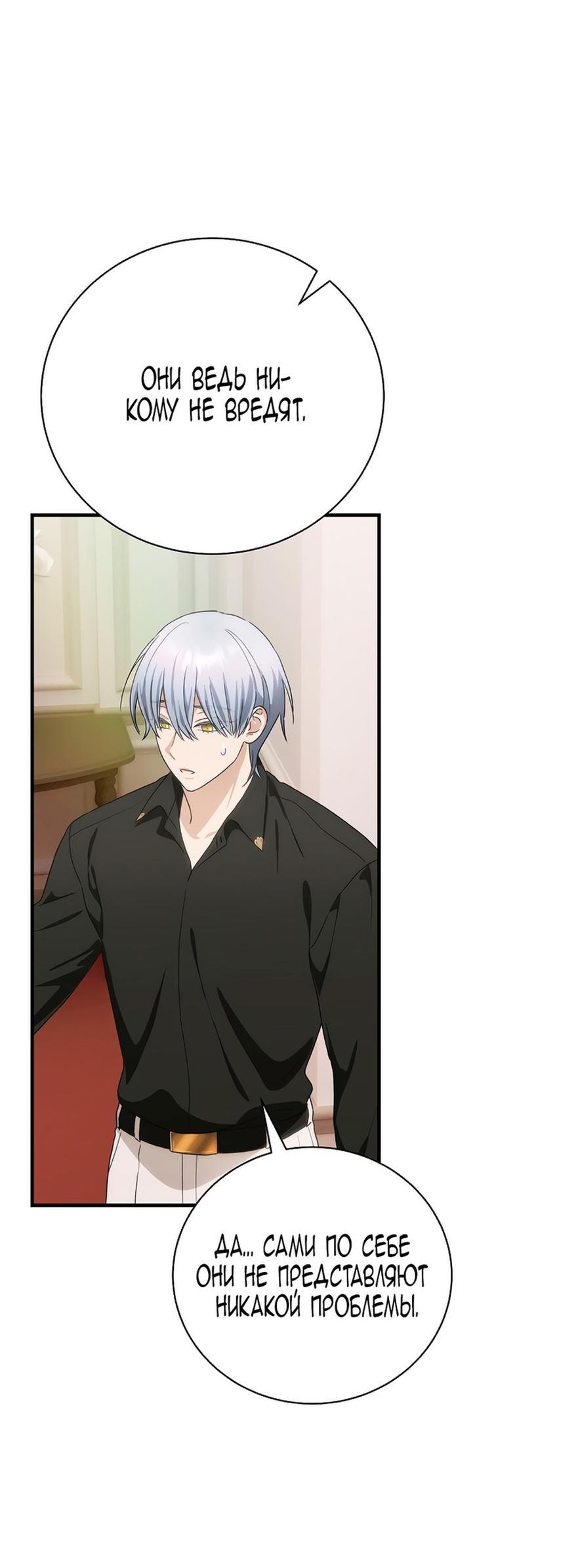 Манга Это не твой ребёнок - Глава 88 Страница 13