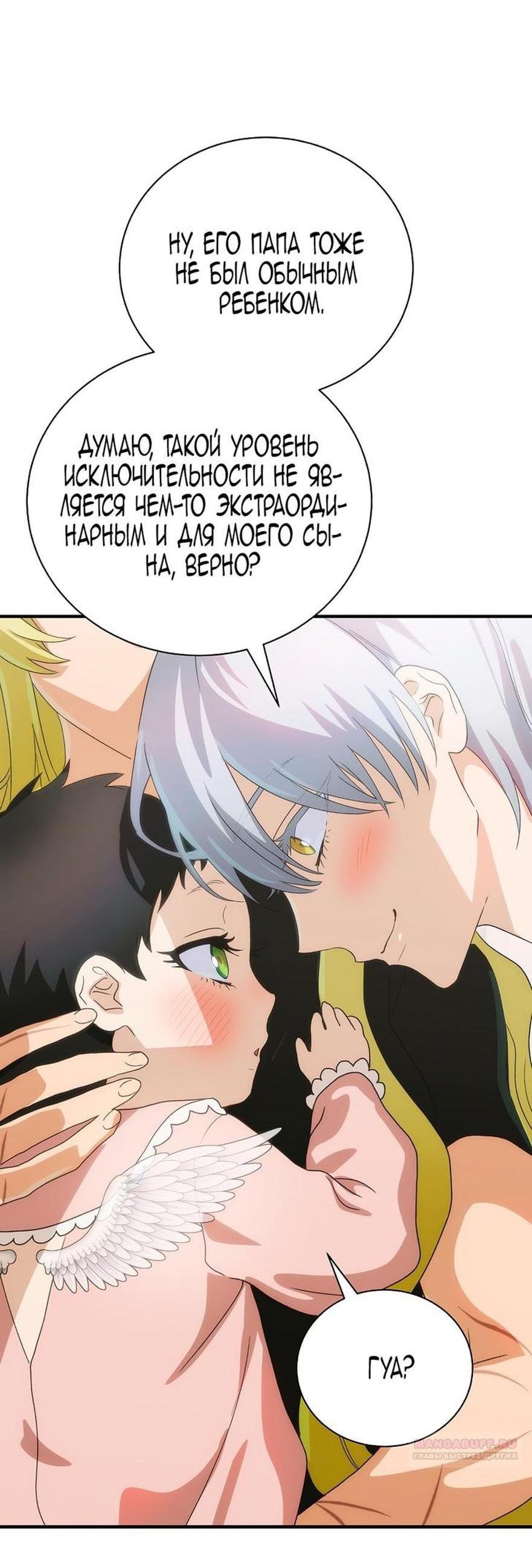 Манга Это не твой ребёнок - Глава 88 Страница 22