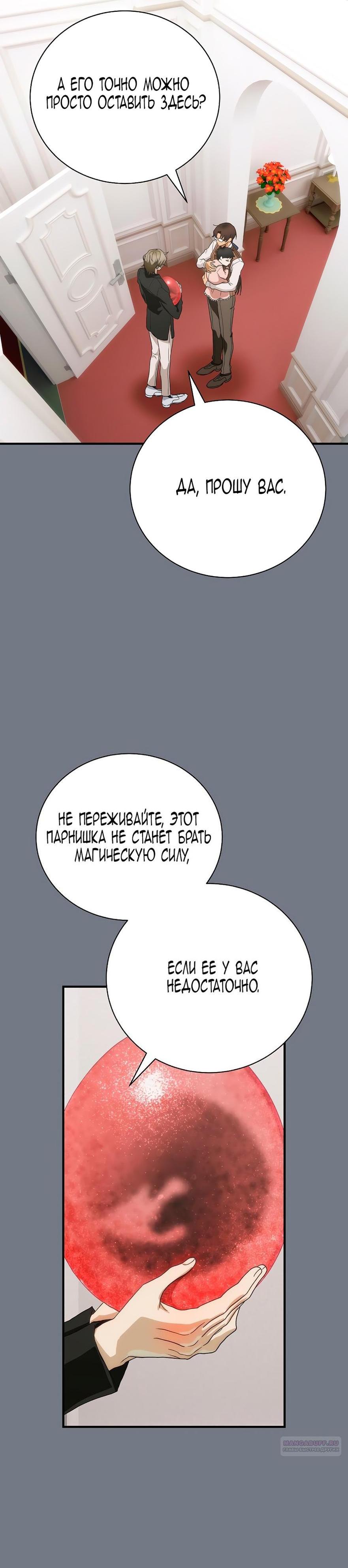 Манга Это не твой ребёнок - Глава 88 Страница 47