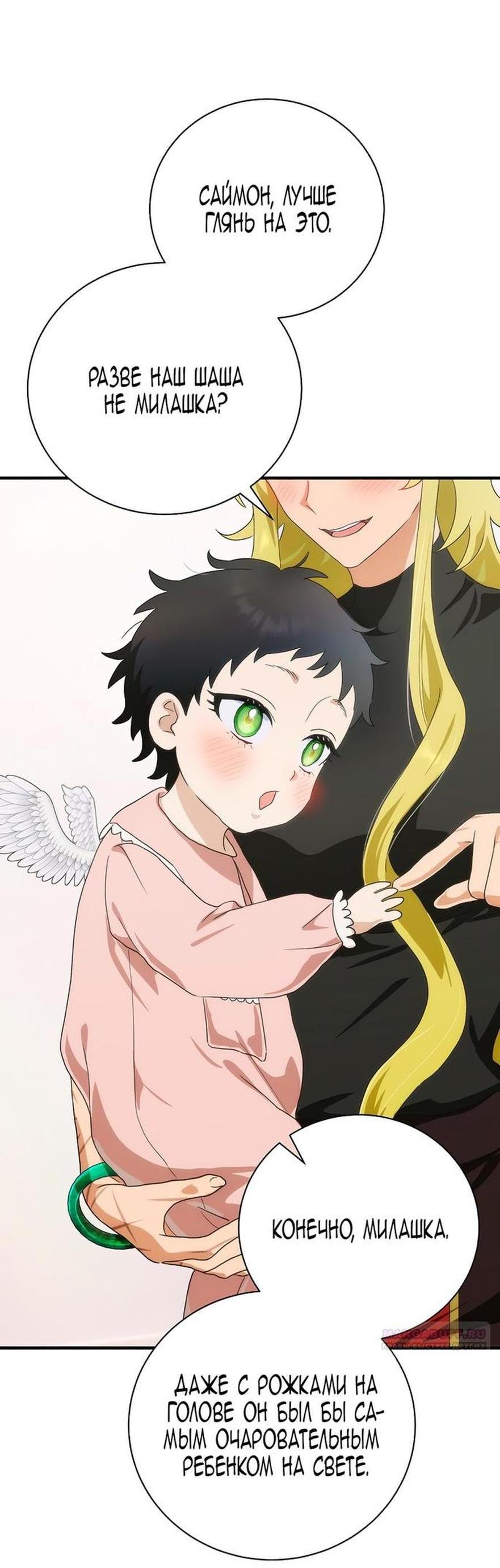 Манга Это не твой ребёнок - Глава 88 Страница 10