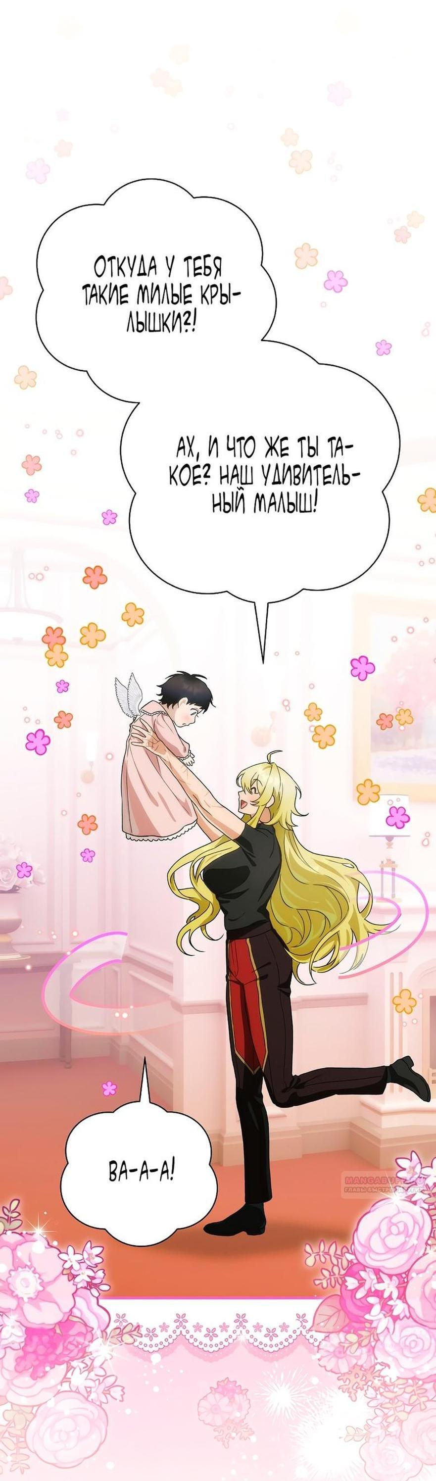 Манга Это не твой ребёнок - Глава 88 Страница 8