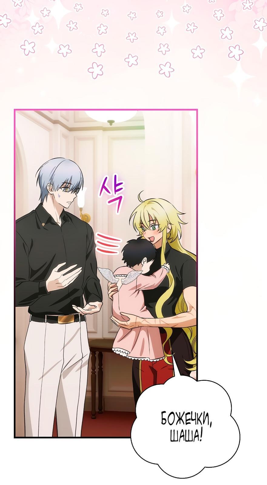 Манга Это не твой ребёнок - Глава 88 Страница 7