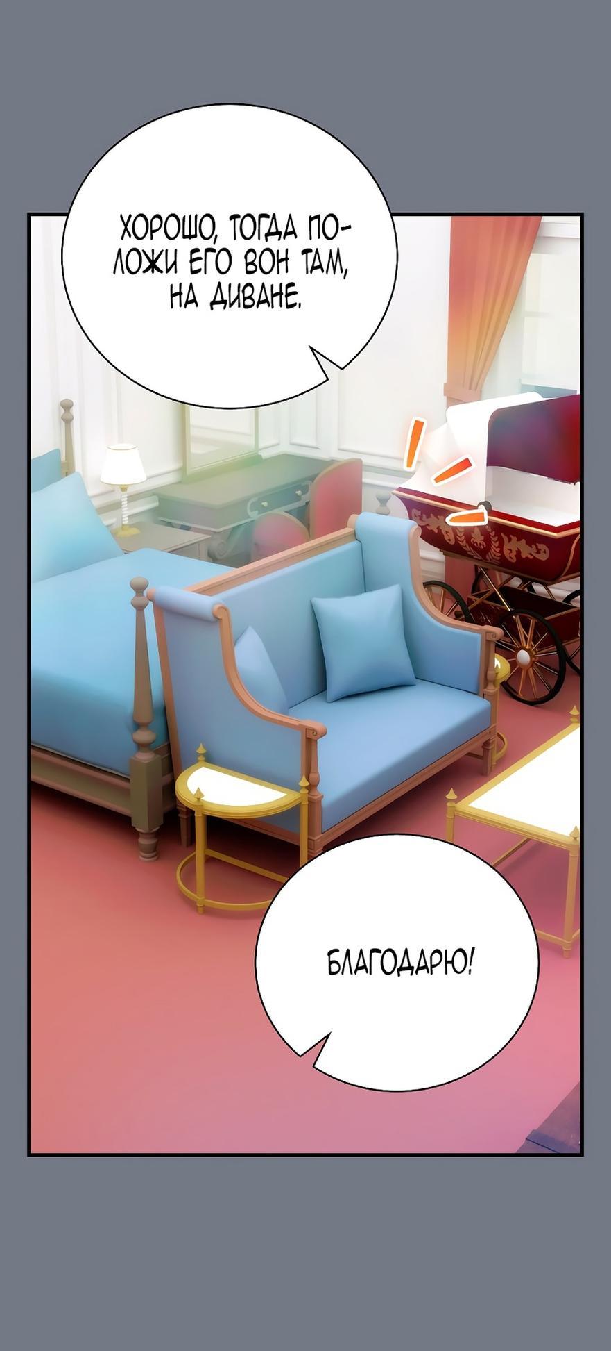 Манга Это не твой ребёнок - Глава 88 Страница 48