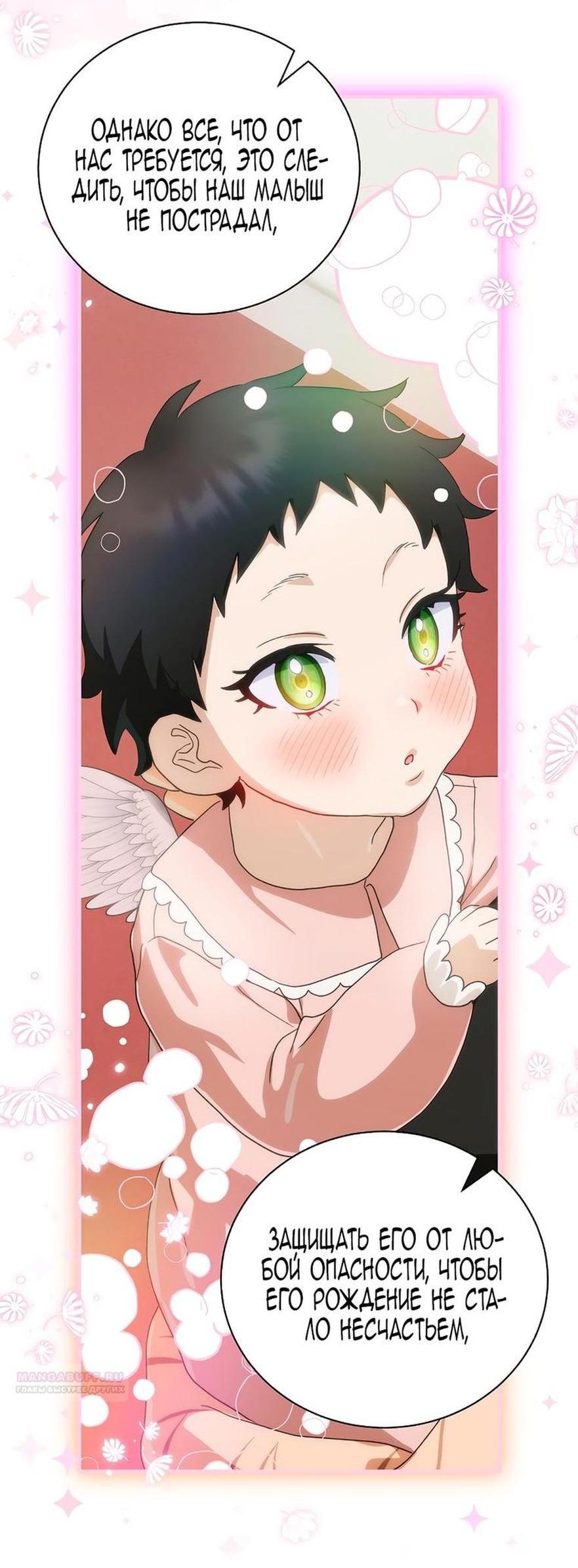 Манга Это не твой ребёнок - Глава 88 Страница 16