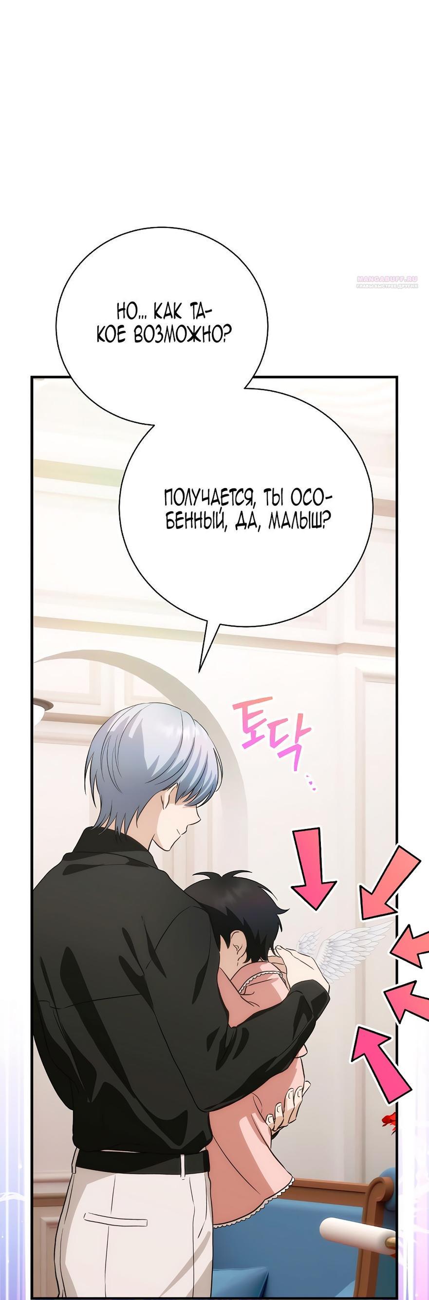 Манга Это не твой ребёнок - Глава 88 Страница 1