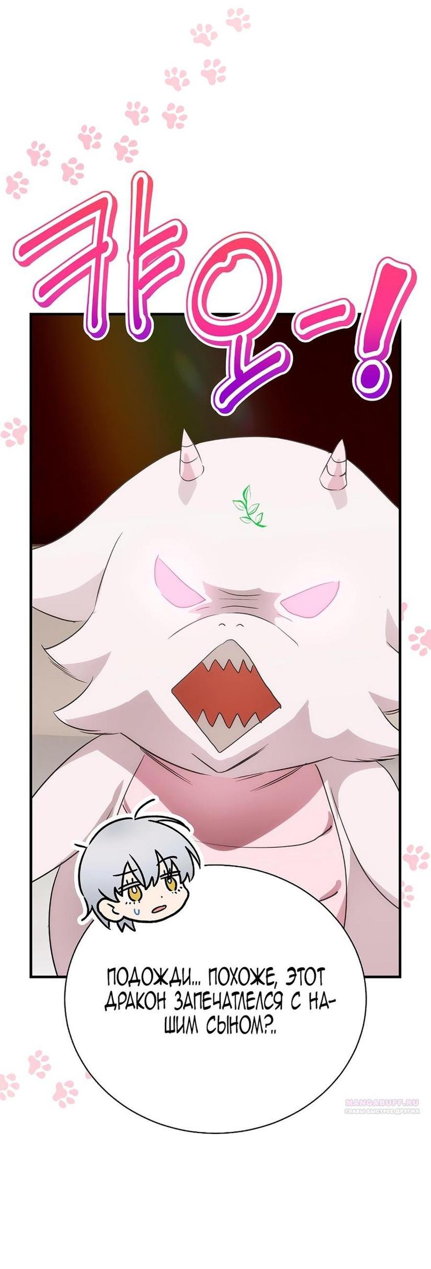 Манга Это не твой ребёнок - Глава 88 Страница 30