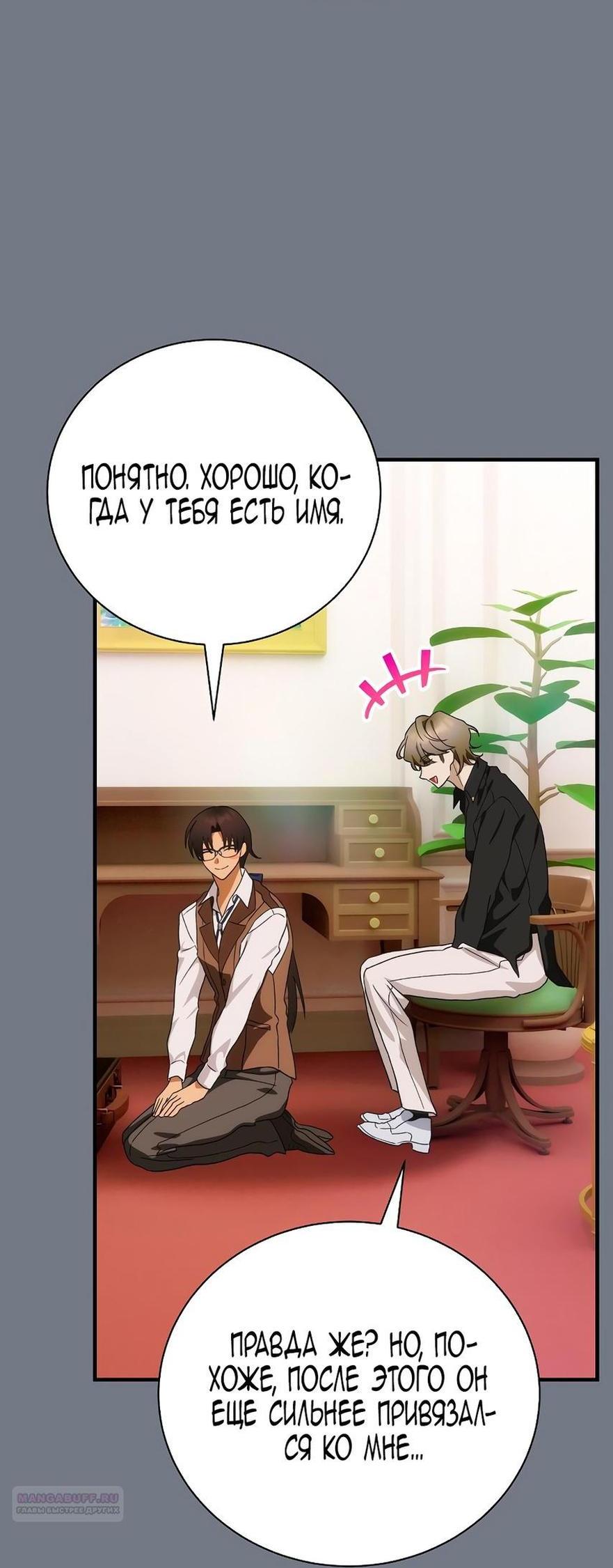 Манга Это не твой ребёнок - Глава 88 Страница 57