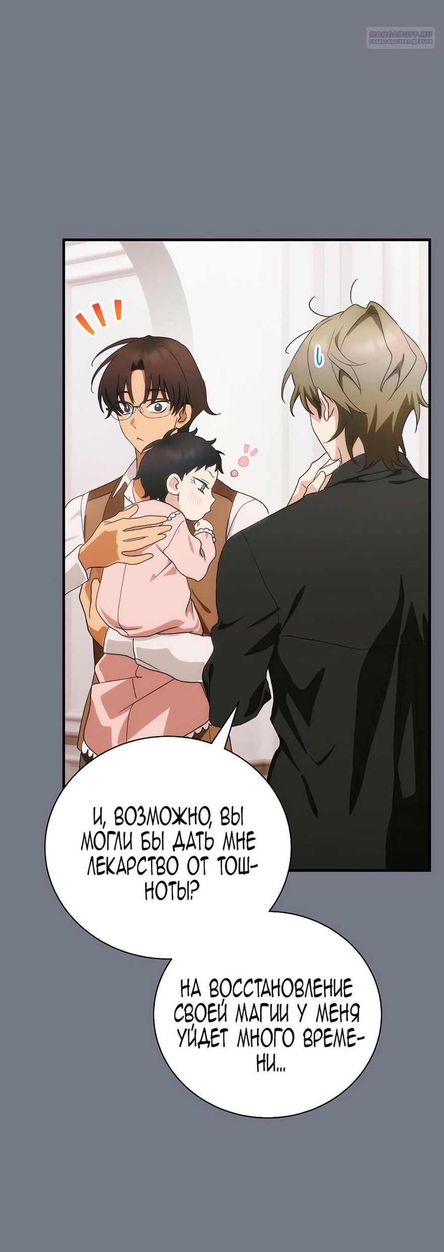 Манга Это не твой ребёнок - Глава 88 Страница 50