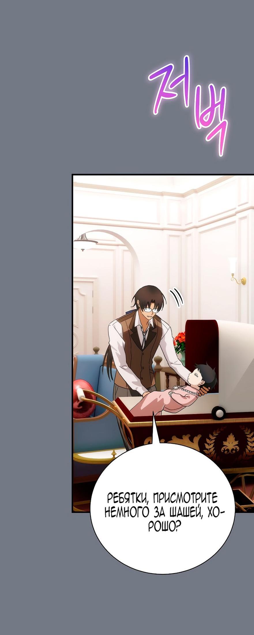 Манга Это не твой ребёнок - Глава 88 Страница 52