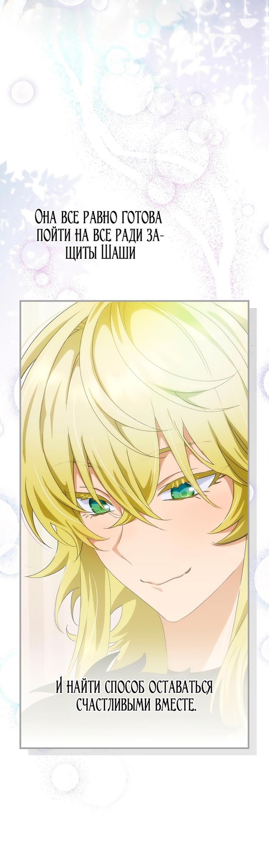 Манга Это не твой ребёнок - Глава 88 Страница 19