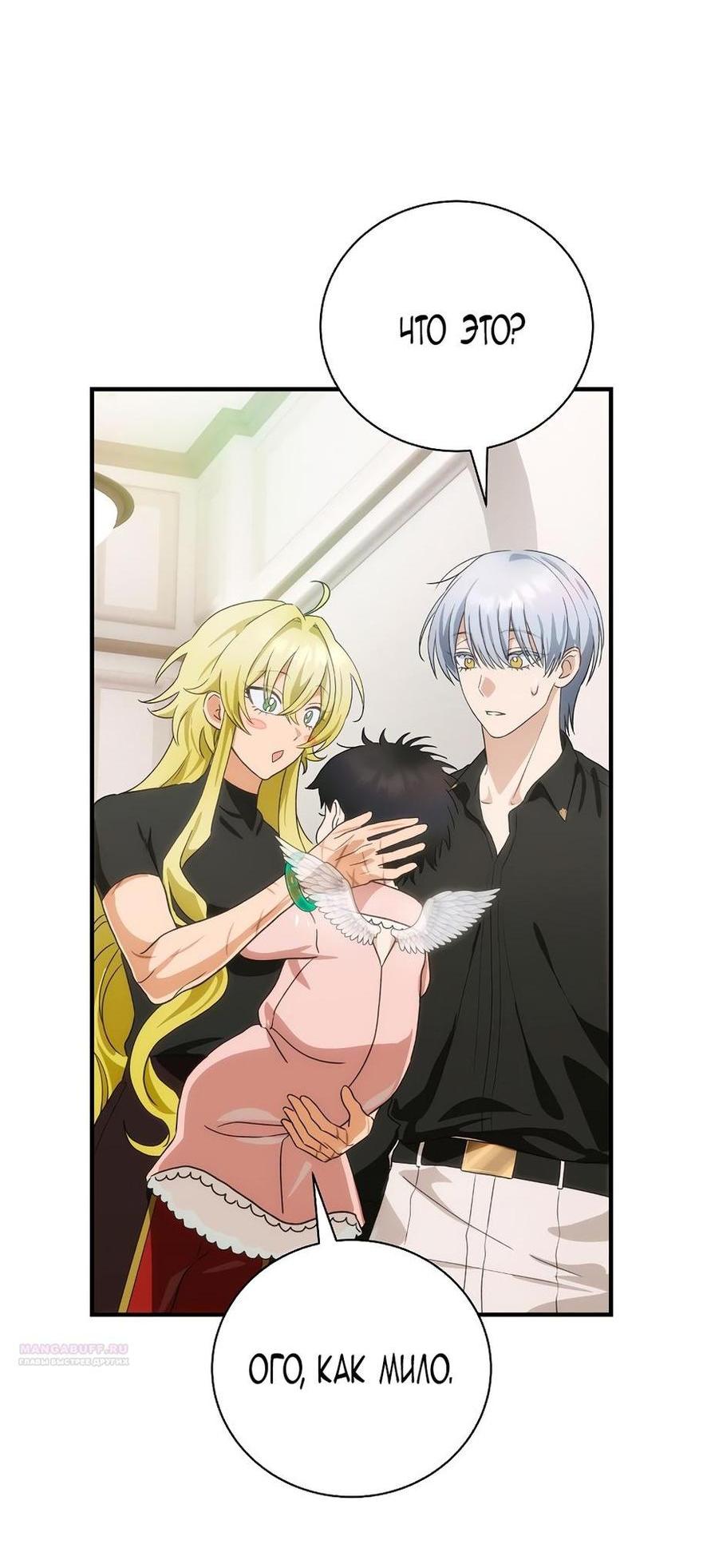 Манга Это не твой ребёнок - Глава 88 Страница 28