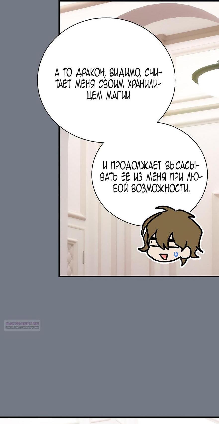 Манга Это не твой ребёнок - Глава 88 Страница 46