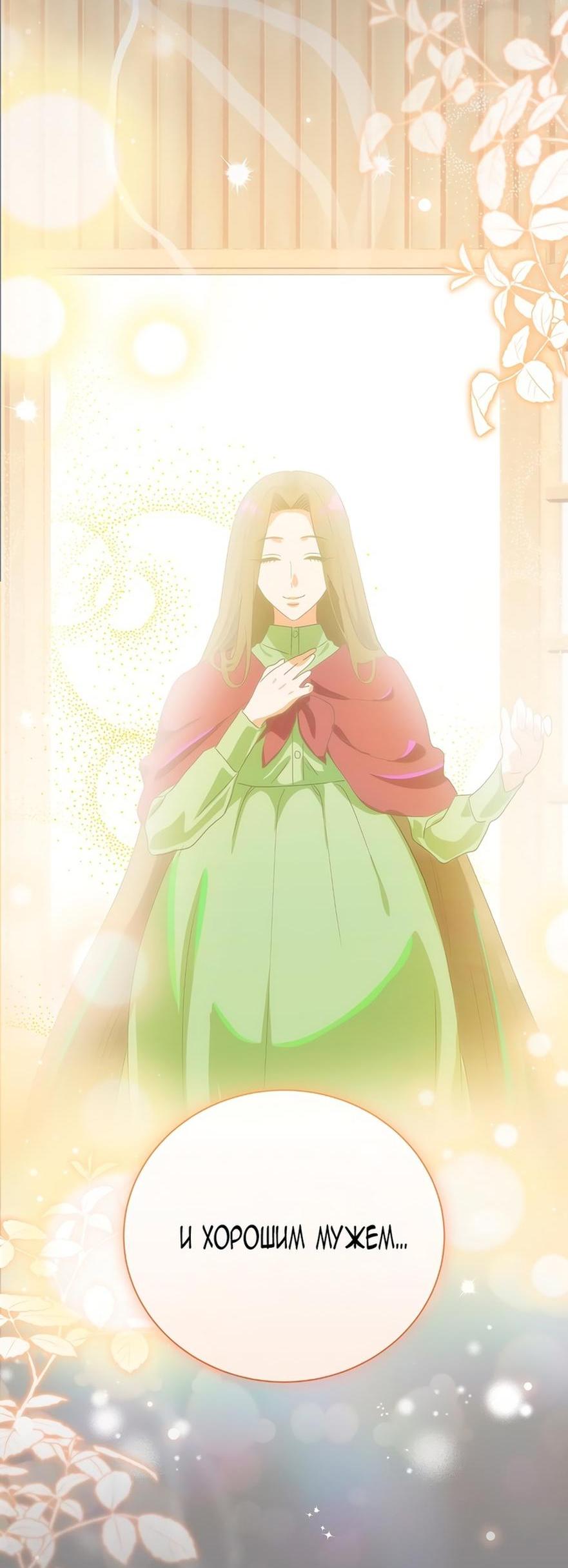 Манга Это не твой ребёнок - Глава 88 Страница 39