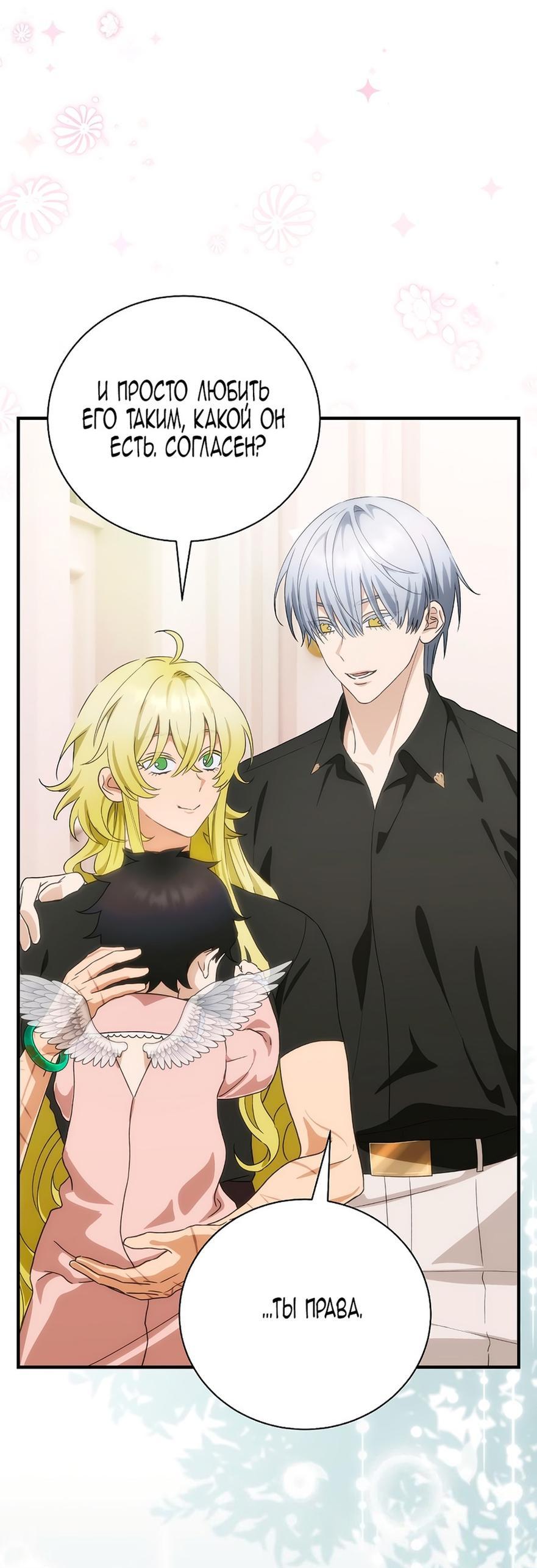 Манга Это не твой ребёнок - Глава 88 Страница 17