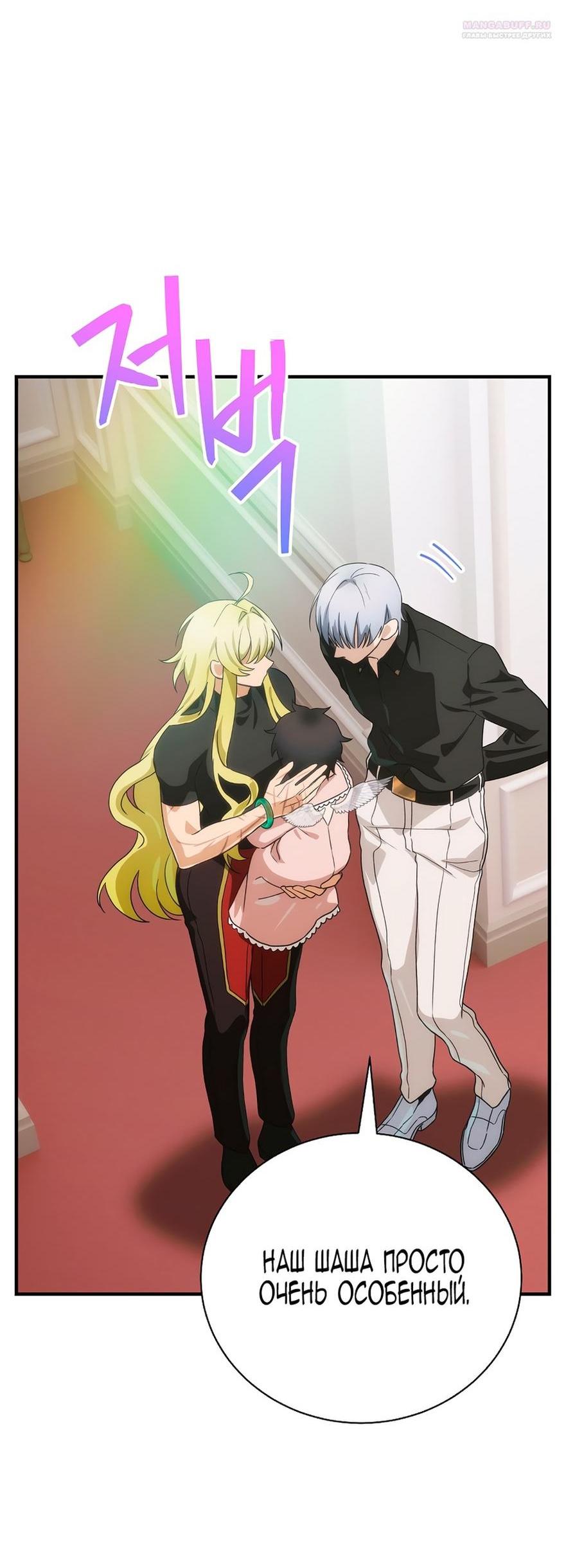 Манга Это не твой ребёнок - Глава 88 Страница 21