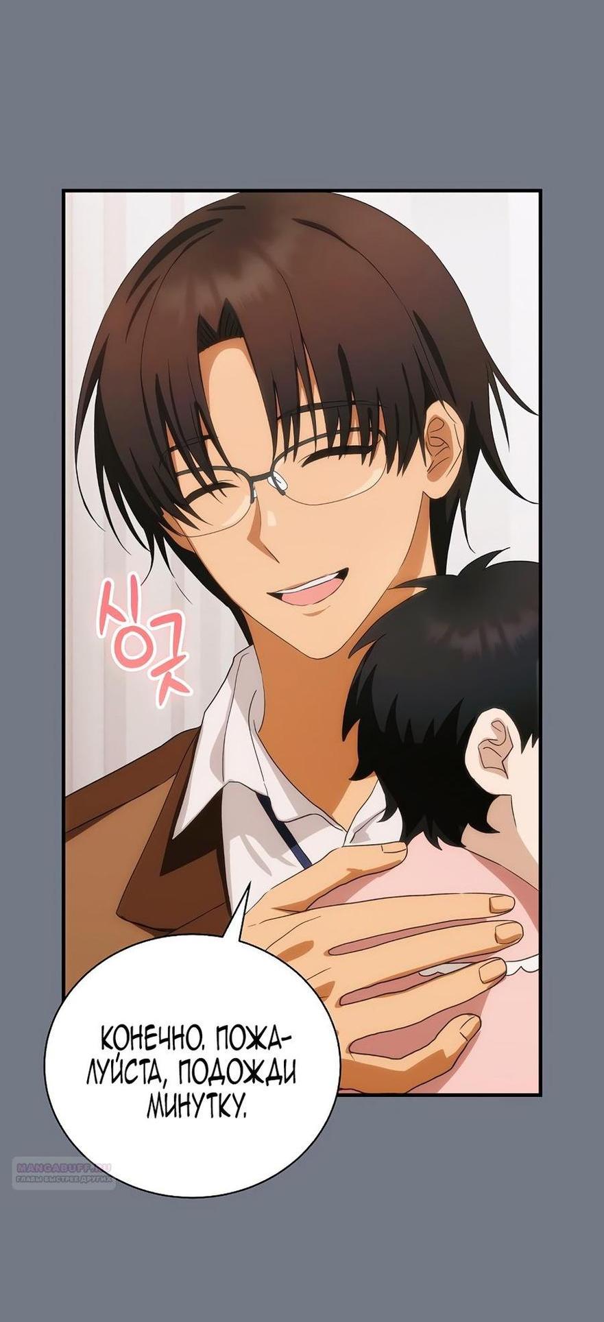 Манга Это не твой ребёнок - Глава 88 Страница 51