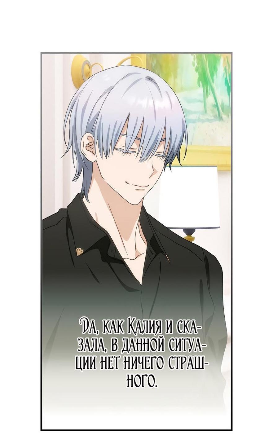 Манга Это не твой ребёнок - Глава 88 Страница 20