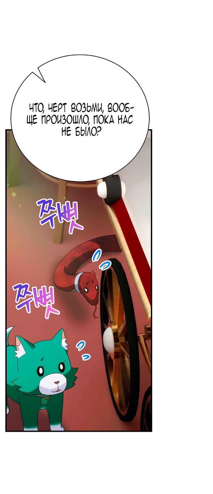 Манга Это не твой ребёнок - Глава 88 Страница 31