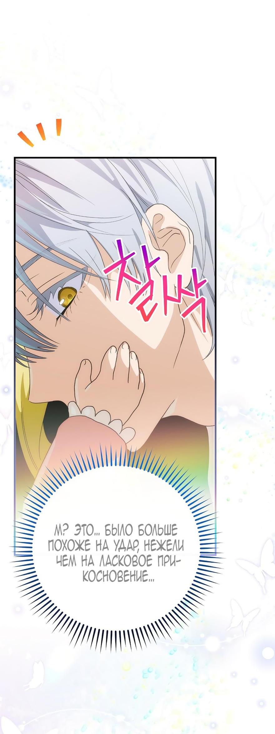 Манга Это не твой ребёнок - Глава 88 Страница 23