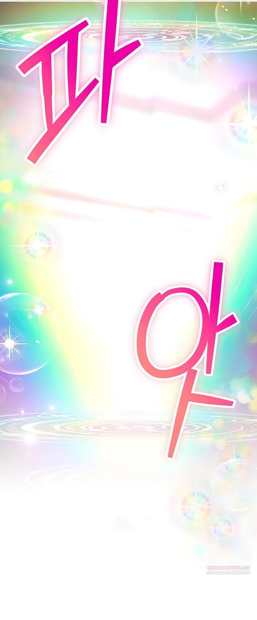 Манга Это не твой ребёнок - Глава 88 Страница 34