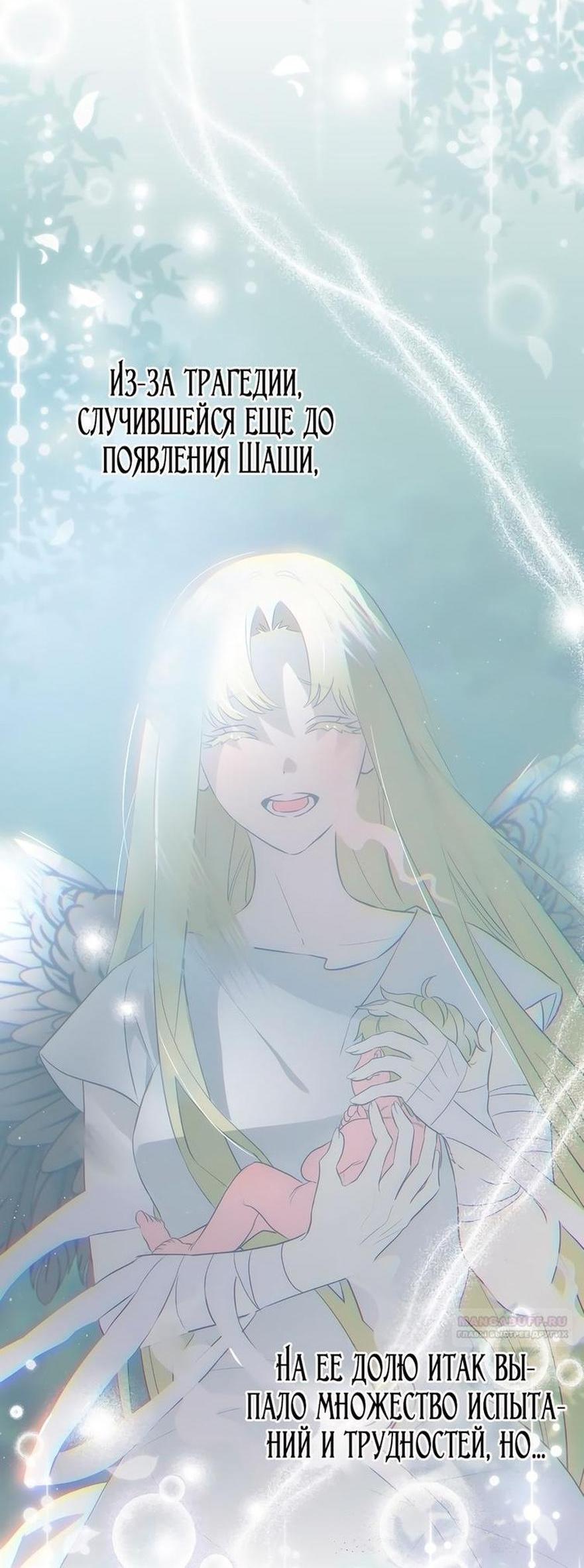 Манга Это не твой ребёнок - Глава 88 Страница 18