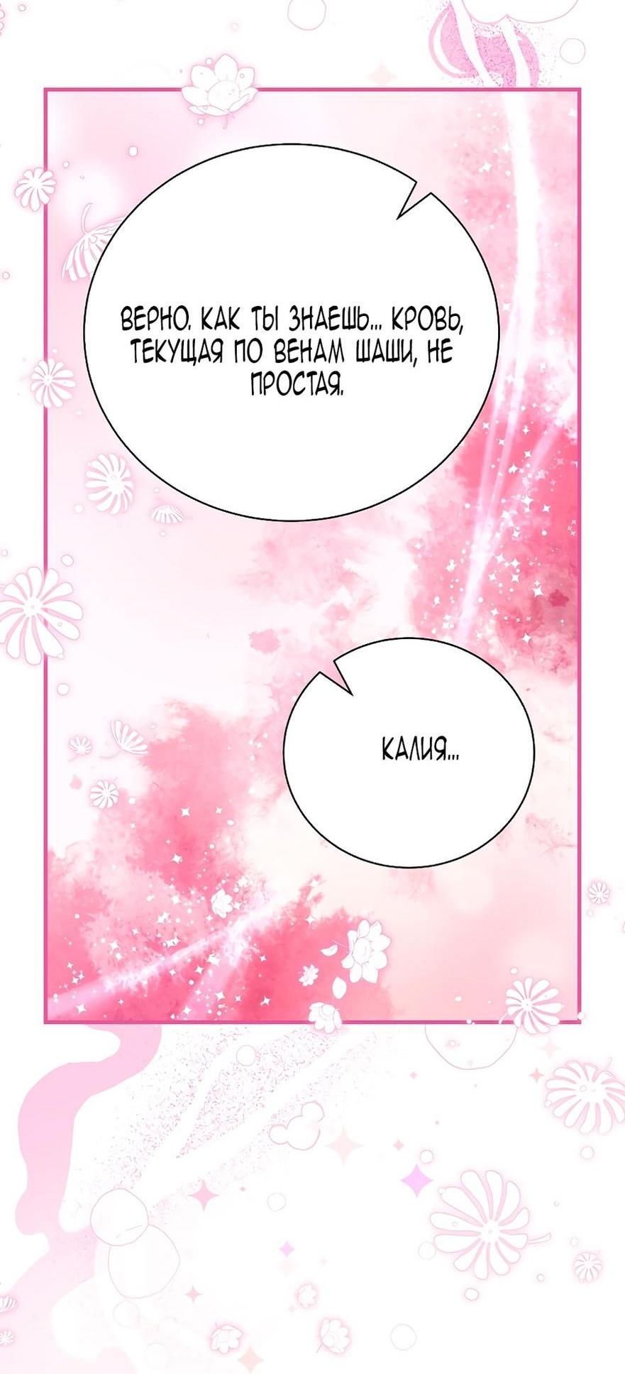 Манга Это не твой ребёнок - Глава 88 Страница 15