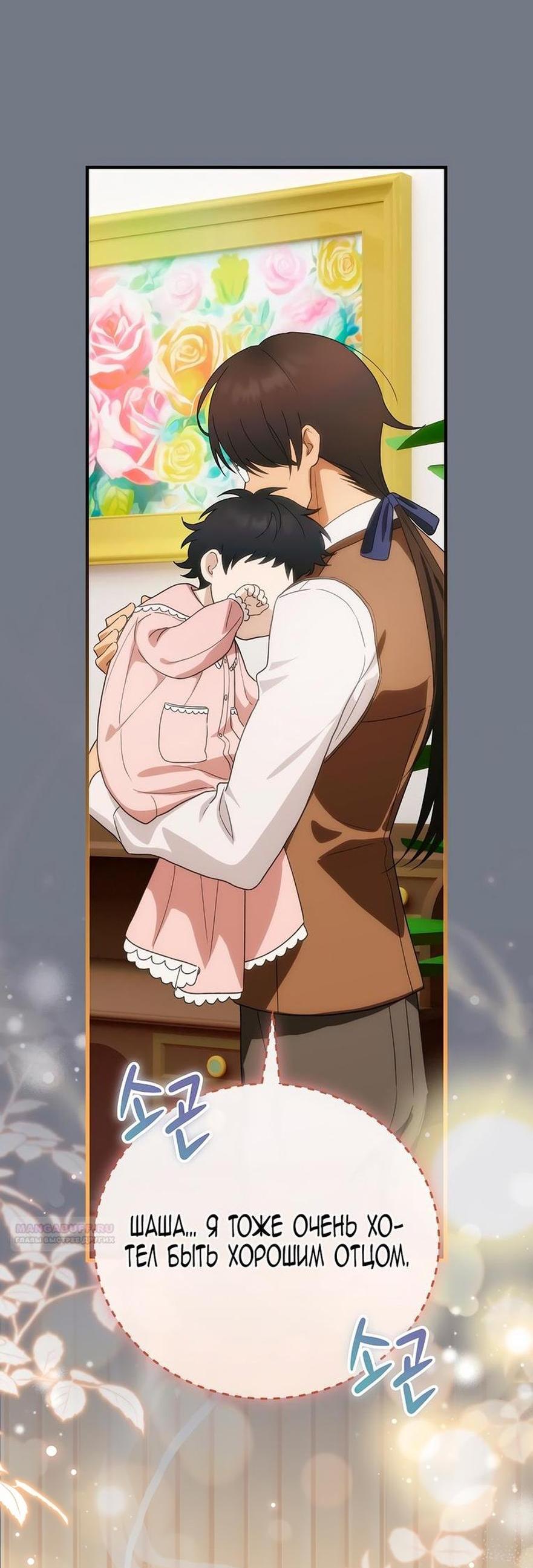 Манга Это не твой ребёнок - Глава 88 Страница 38