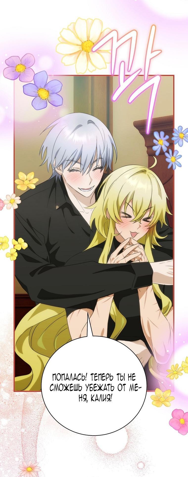 Манга Это не твой ребёнок - Глава 87 Страница 38