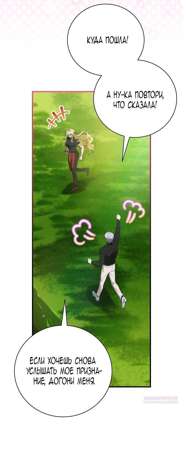 Манга Это не твой ребёнок - Глава 87 Страница 35