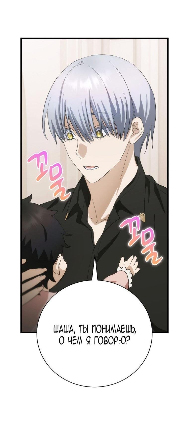 Манга Это не твой ребёнок - Глава 87 Страница 63