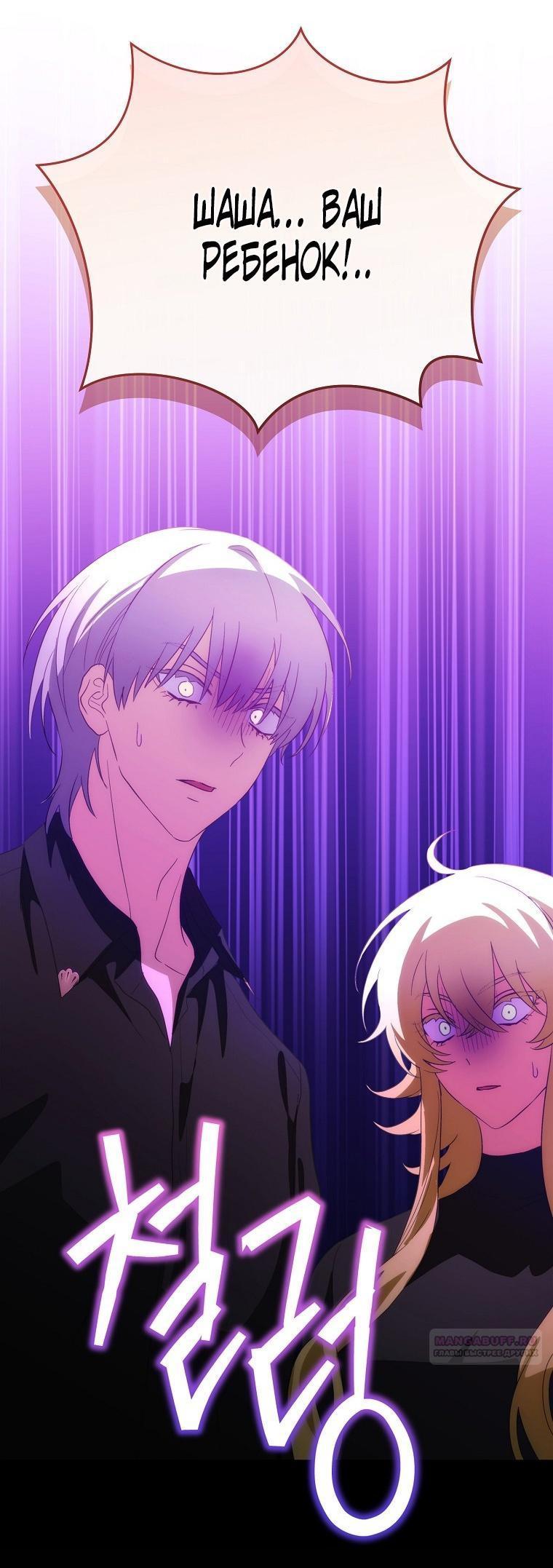 Манга Это не твой ребёнок - Глава 87 Страница 46