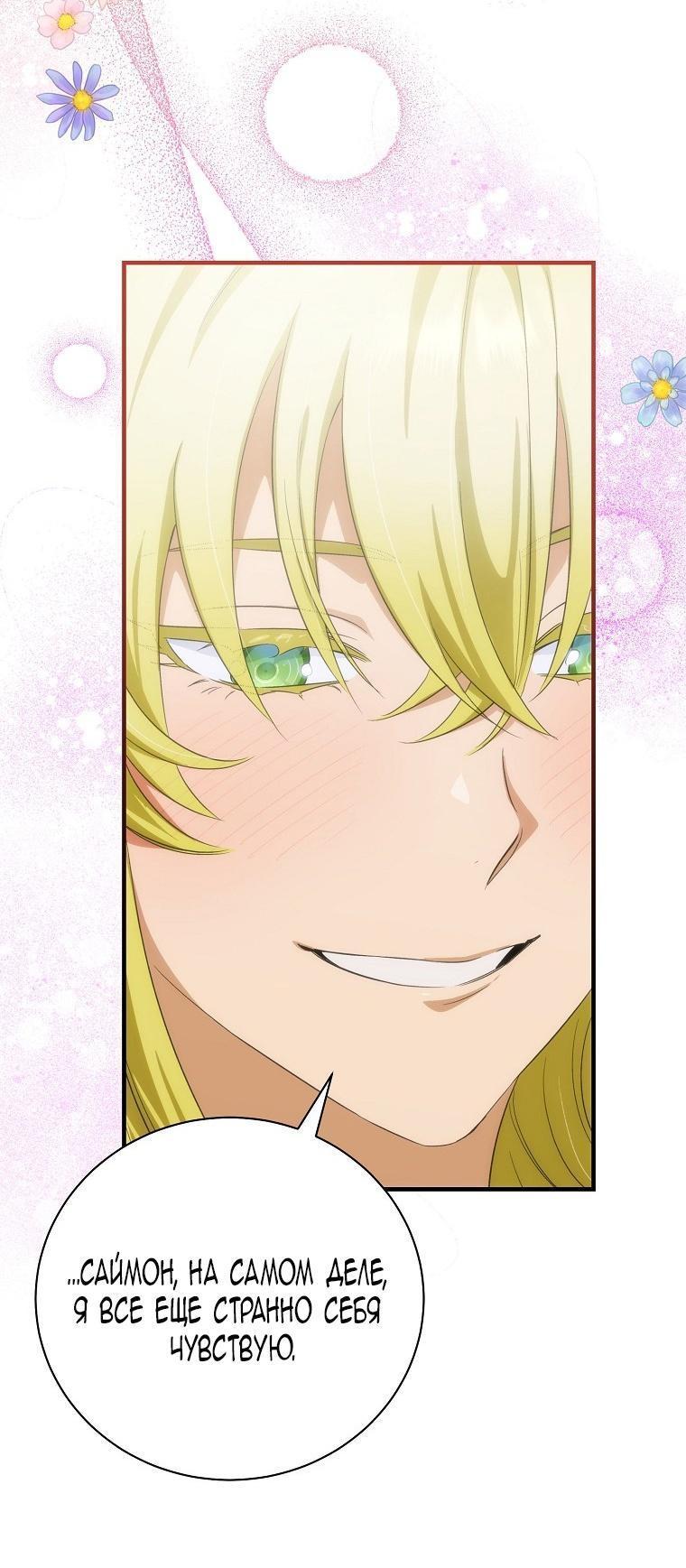 Манга Это не твой ребёнок - Глава 87 Страница 39