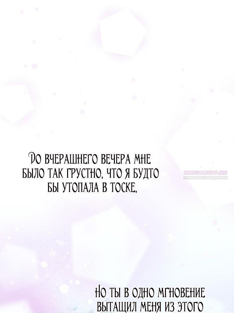 Манга Это не твой ребёнок - Глава 87 Страница 21