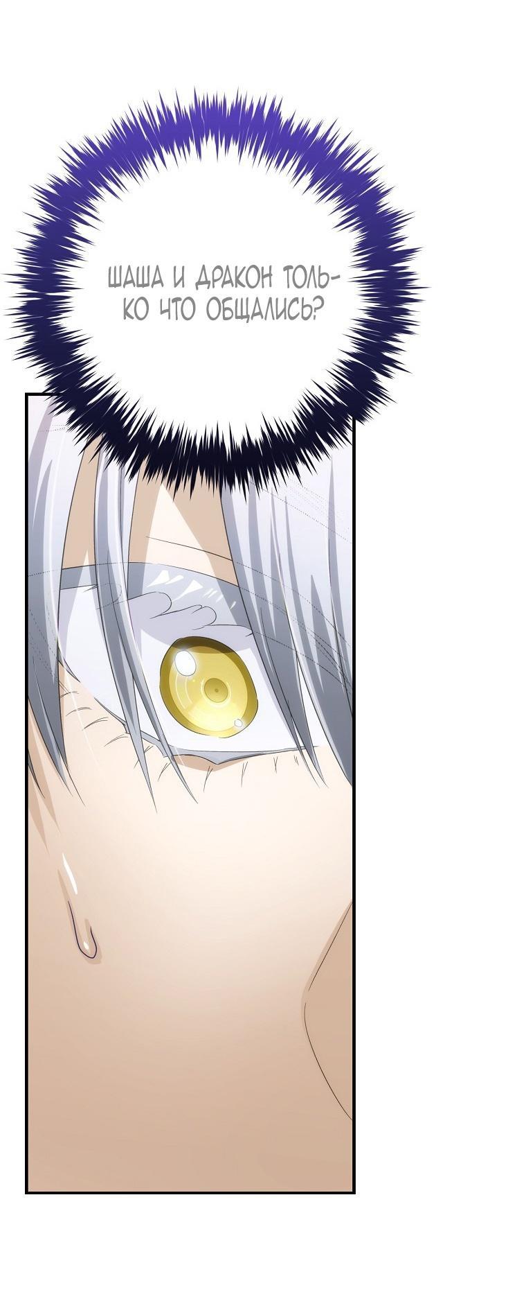 Манга Это не твой ребёнок - Глава 87 Страница 61