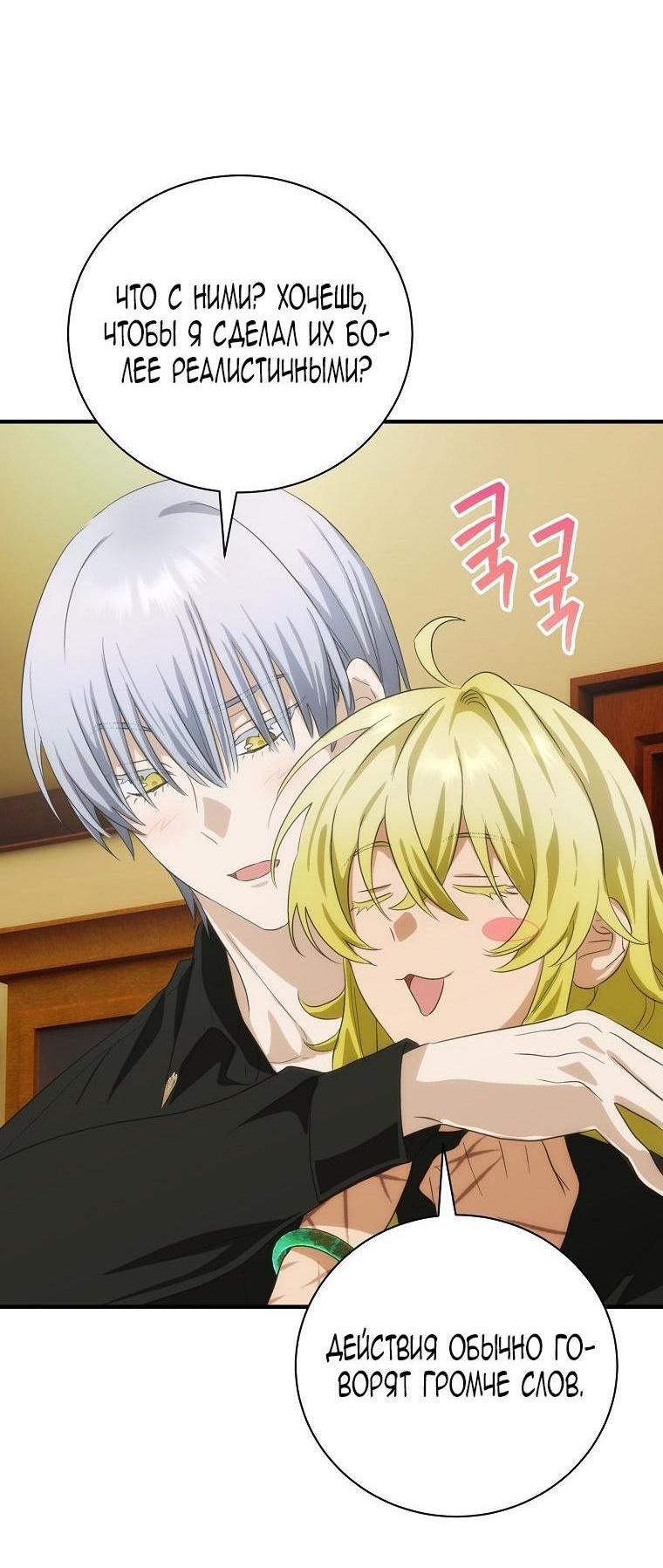 Манга Это не твой ребёнок - Глава 87 Страница 41