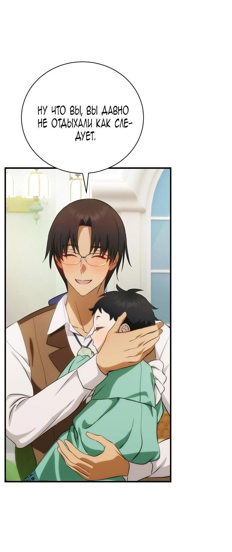 Манга Это не твой ребёнок - Глава 87 Страница 2