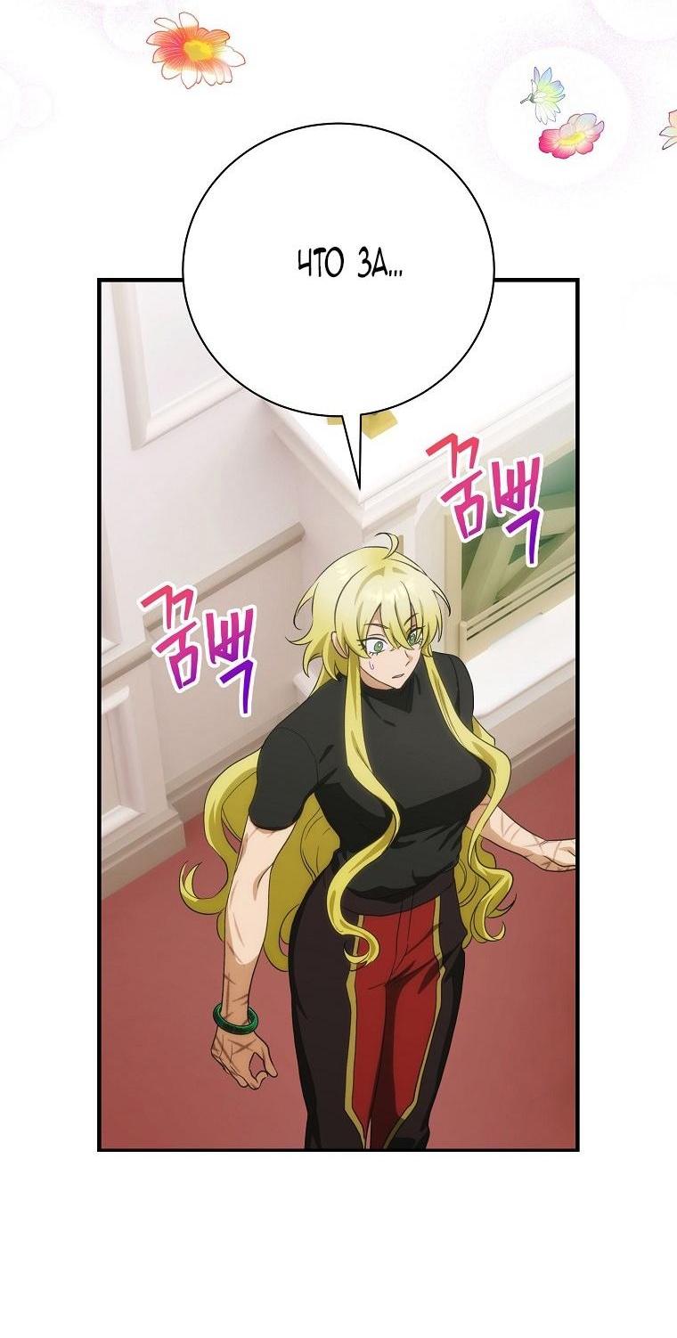 Манга Это не твой ребёнок - Глава 87 Страница 51