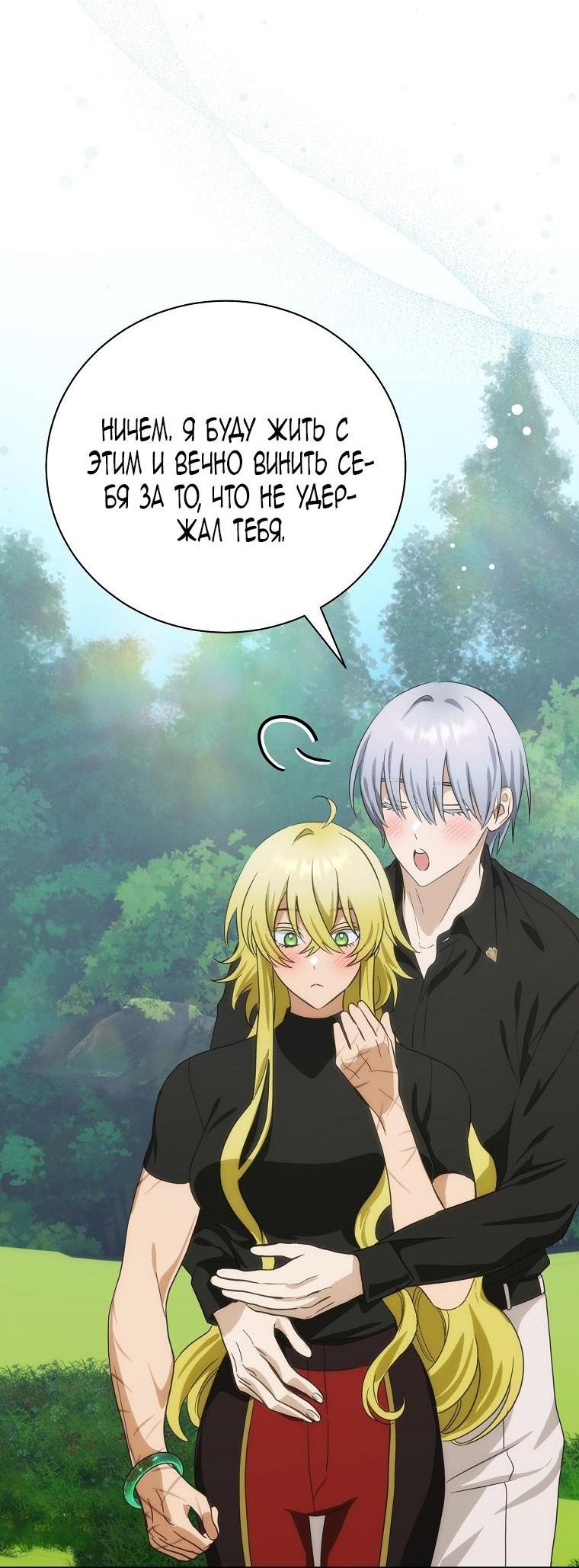 Манга Это не твой ребёнок - Глава 87 Страница 26
