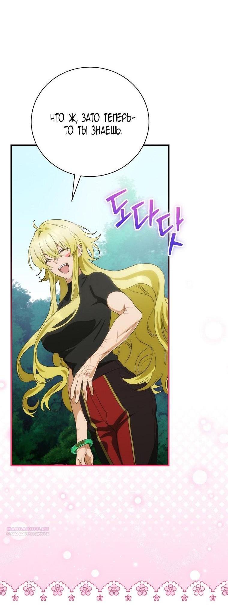 Манга Это не твой ребёнок - Глава 87 Страница 33