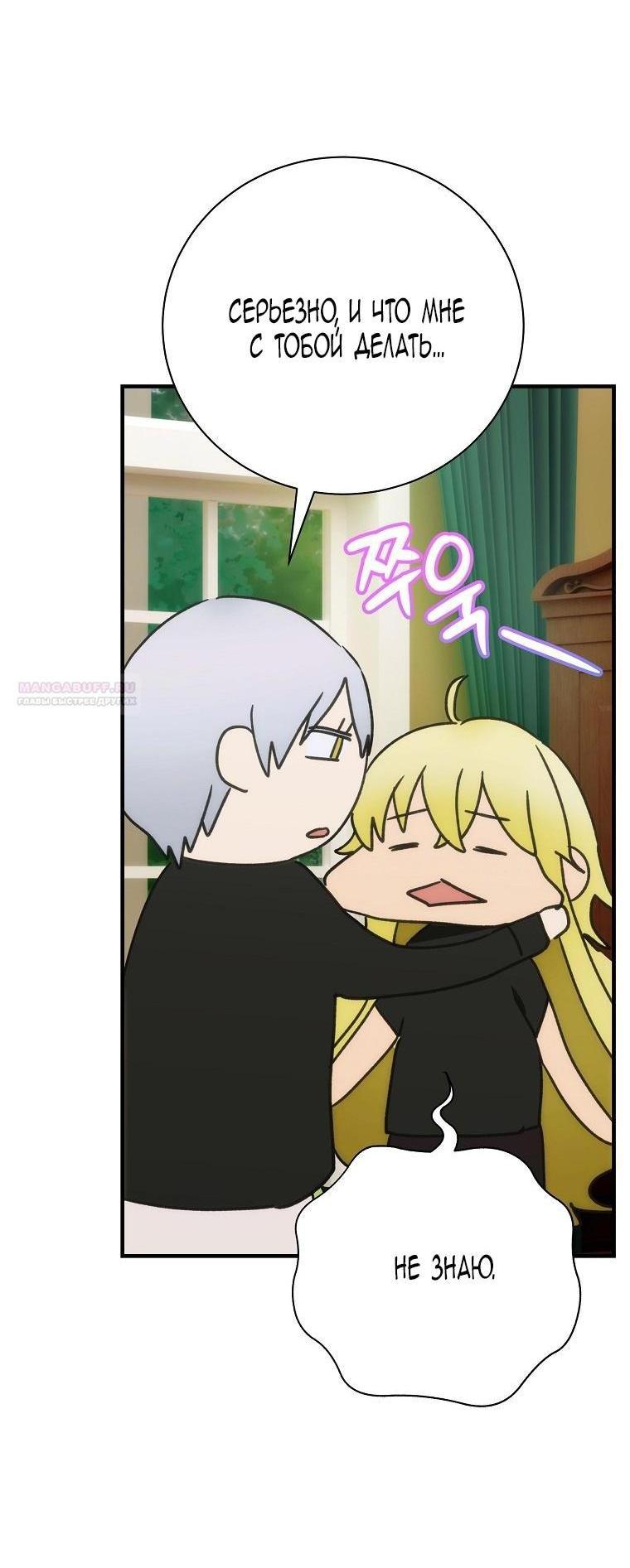 Манга Это не твой ребёнок - Глава 87 Страница 43