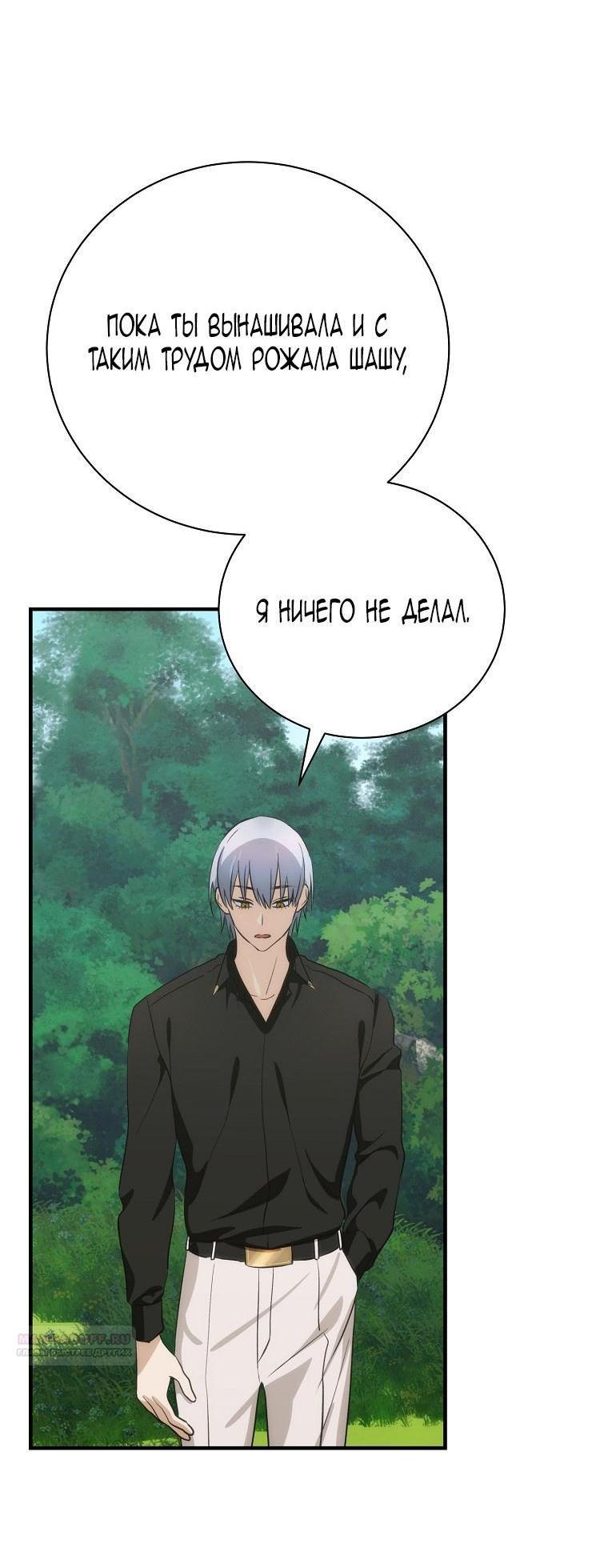 Манга Это не твой ребёнок - Глава 87 Страница 14