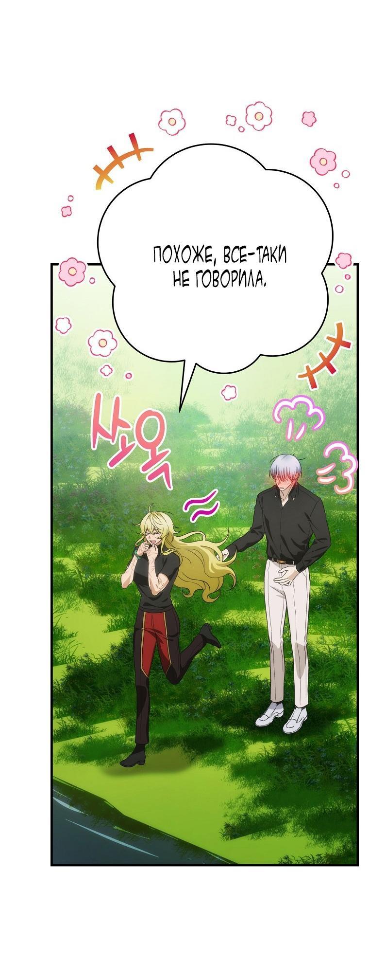 Манга Это не твой ребёнок - Глава 87 Страница 32