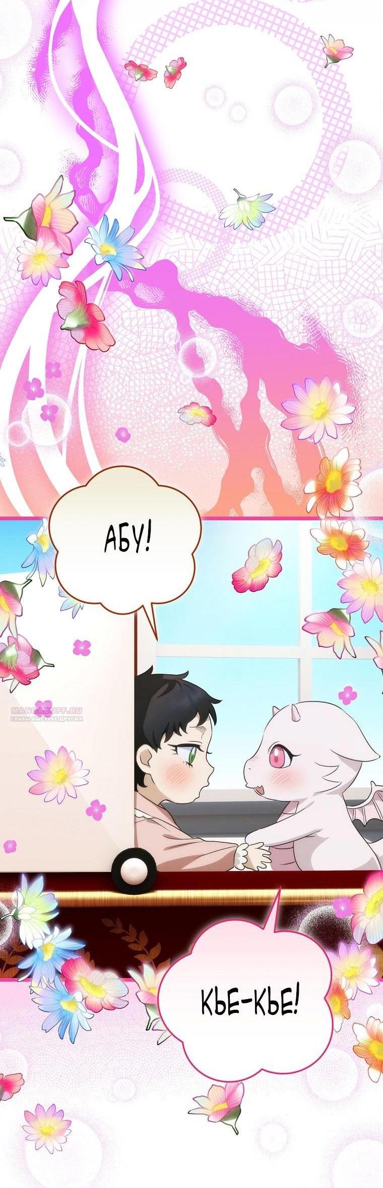 Манга Это не твой ребёнок - Глава 87 Страница 50