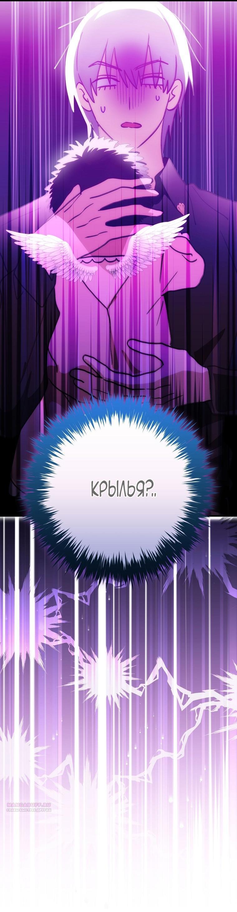 Манга Это не твой ребёнок - Глава 87 Страница 66